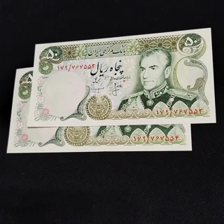 جفت اسکناس ۵۰ ریالی پهلوی انصاری - مهران | سوپربانکی UNC