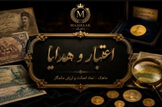 راهنمای استفاده از کد اعتبار ماهک