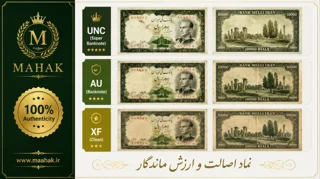 استاندارد جهانی کیفیت اسکناس؛ راهنمای تخصصی تشخیص ارزش و درجه اسکناسهای کلکسیونی