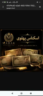 اسکناس پهلوی