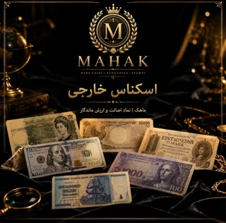 اسکناس خارجی